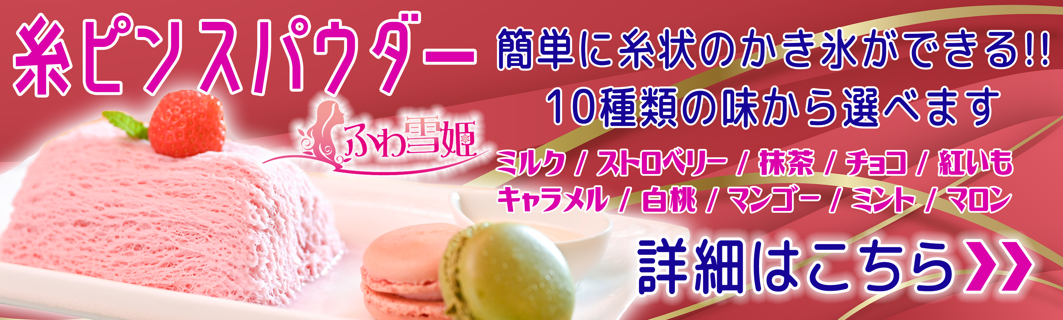 水で溶かすだけで簡単にできる糸ピンスミックスパウダー