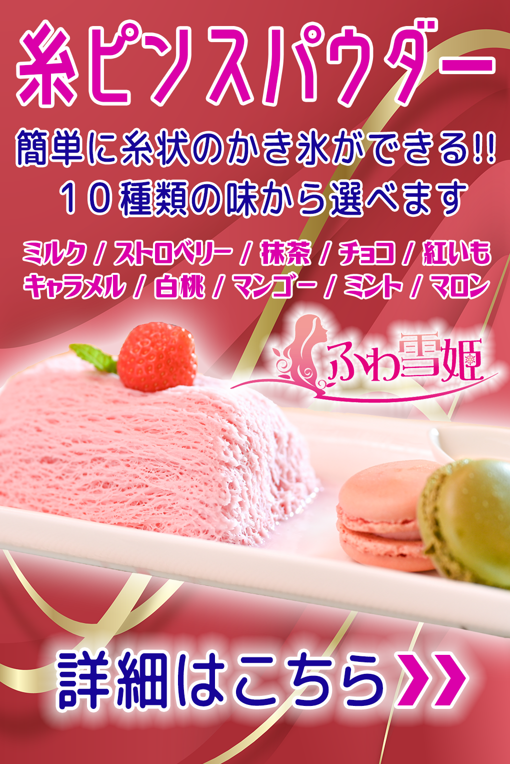 水で溶かすだけで簡単にできる糸ピンスミックスパウダー